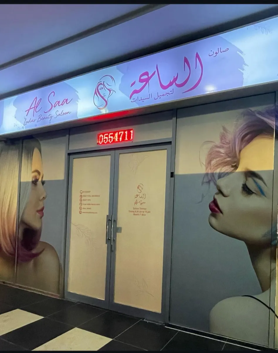 Al Saa Ladies Beauty Salon Verified Storefront & Location Proof